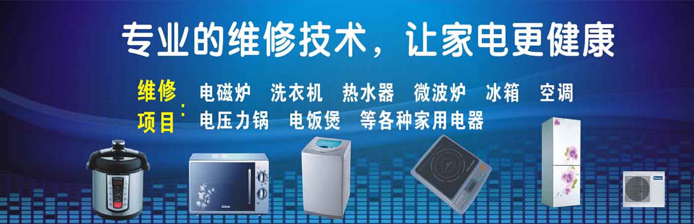碑林家电维修上门服务